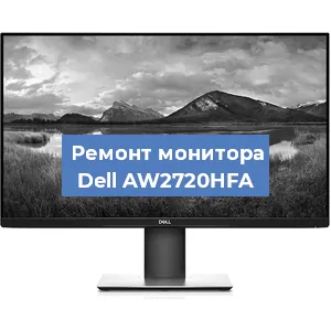 Замена шлейфа на мониторе Dell AW2720HFA в Ижевске